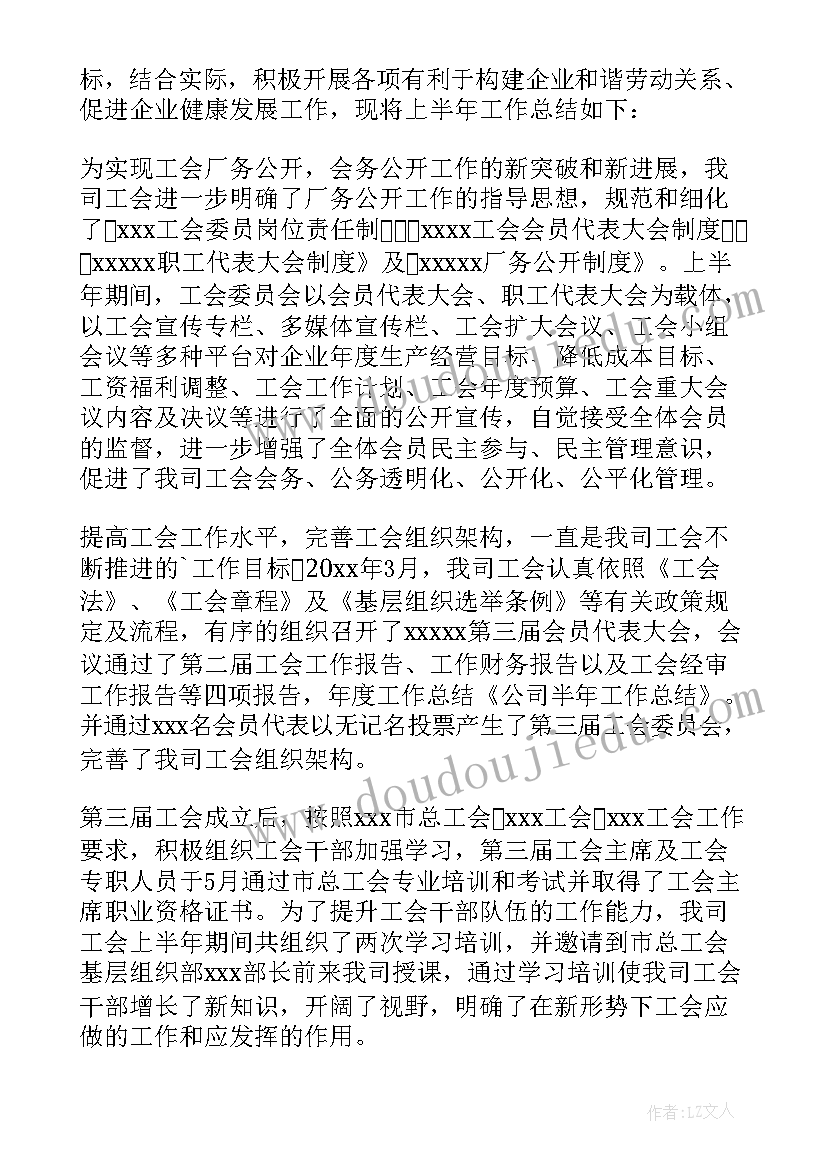 2023年公司半年个人工作总结 公司半年工作总结(汇总6篇)