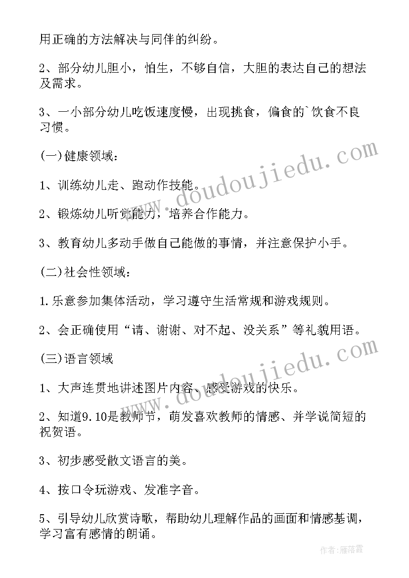 2023年班主任竞赛活动方案设计 大班班主任工作计划(汇总5篇)