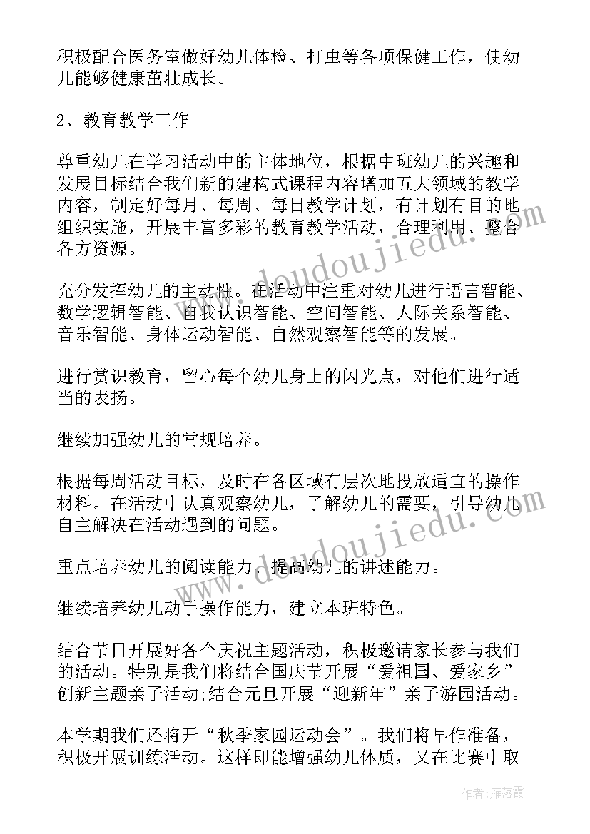 2023年班主任竞赛活动方案设计 大班班主任工作计划(汇总5篇)