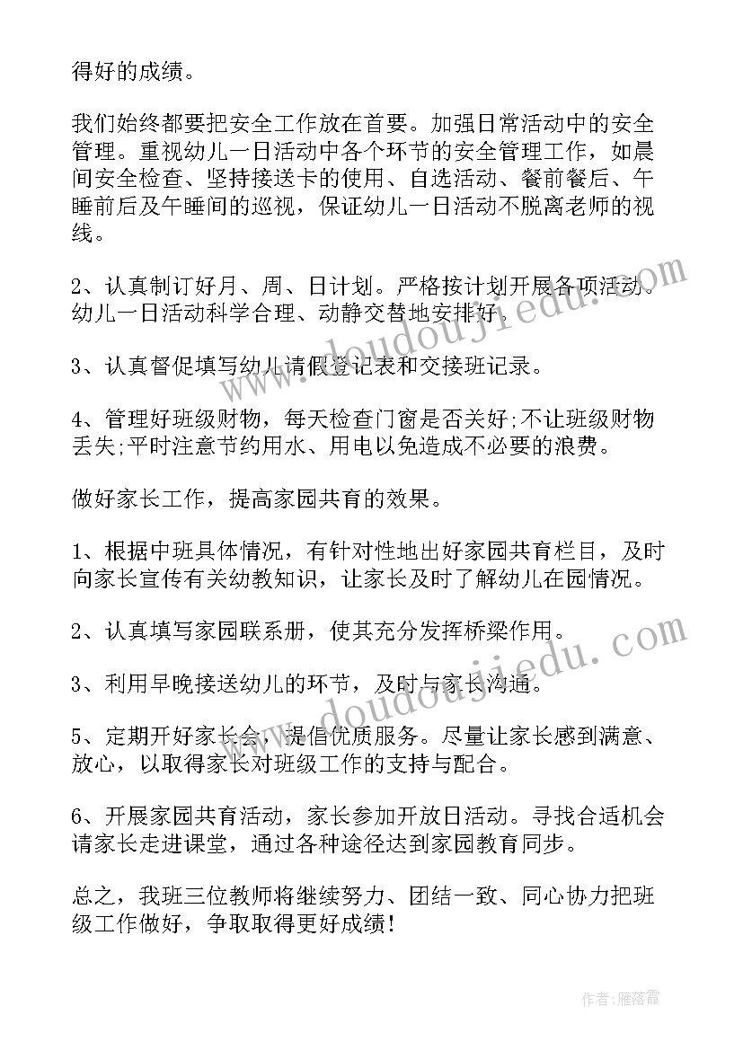 2023年班主任竞赛活动方案设计 大班班主任工作计划(汇总5篇)