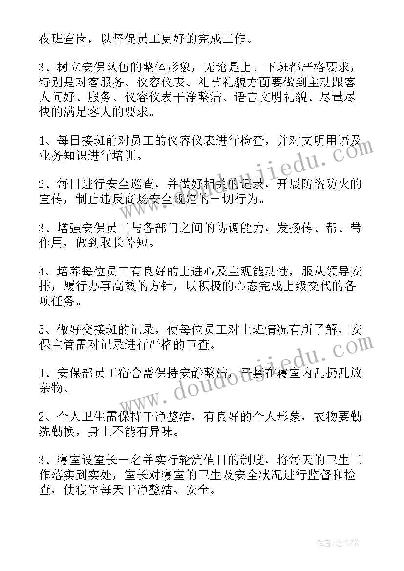 2023年园区保安安全工作计划方案(大全8篇)