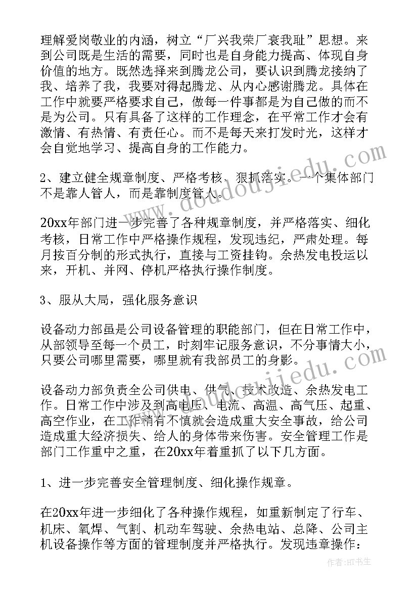 2023年弱电工作总结及心得 设备科工作总结(大全8篇)