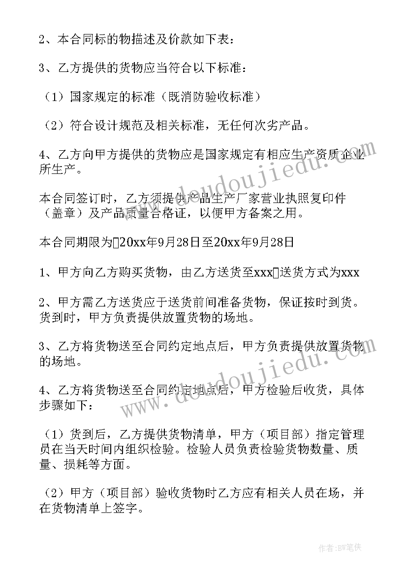 运动器材托运规定 消防器材购销合同(优秀9篇)