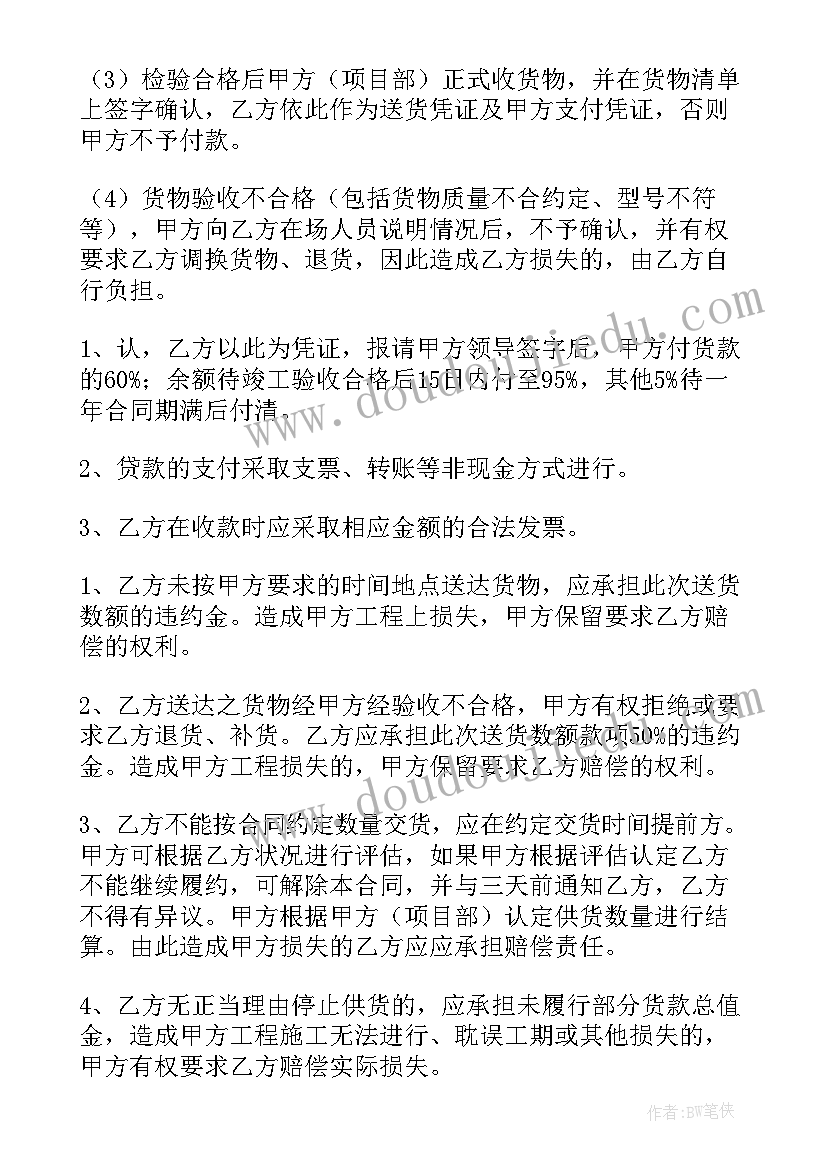 运动器材托运规定 消防器材购销合同(优秀9篇)