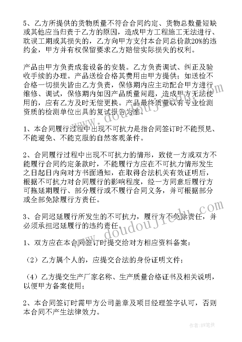 运动器材托运规定 消防器材购销合同(优秀9篇)