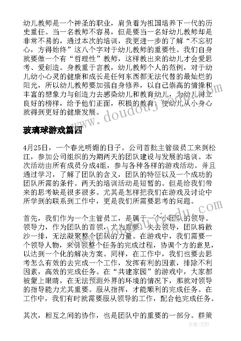 2023年玻璃球游戏 毕业墙游戏心得体会(大全7篇)