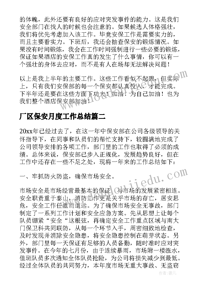 最新厂区保安月度工作总结(通用8篇)