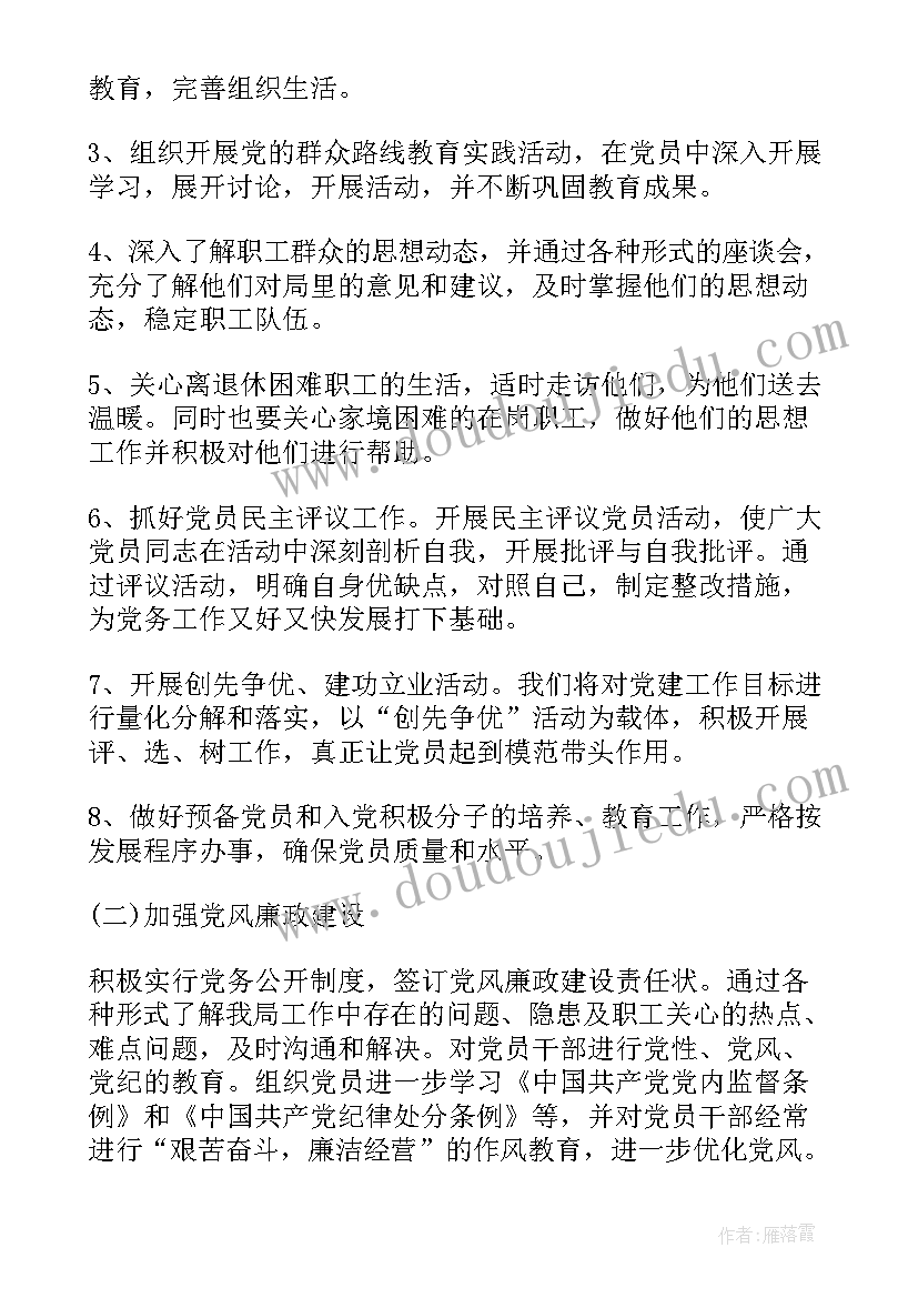 五年工作计划农村党建(通用10篇)