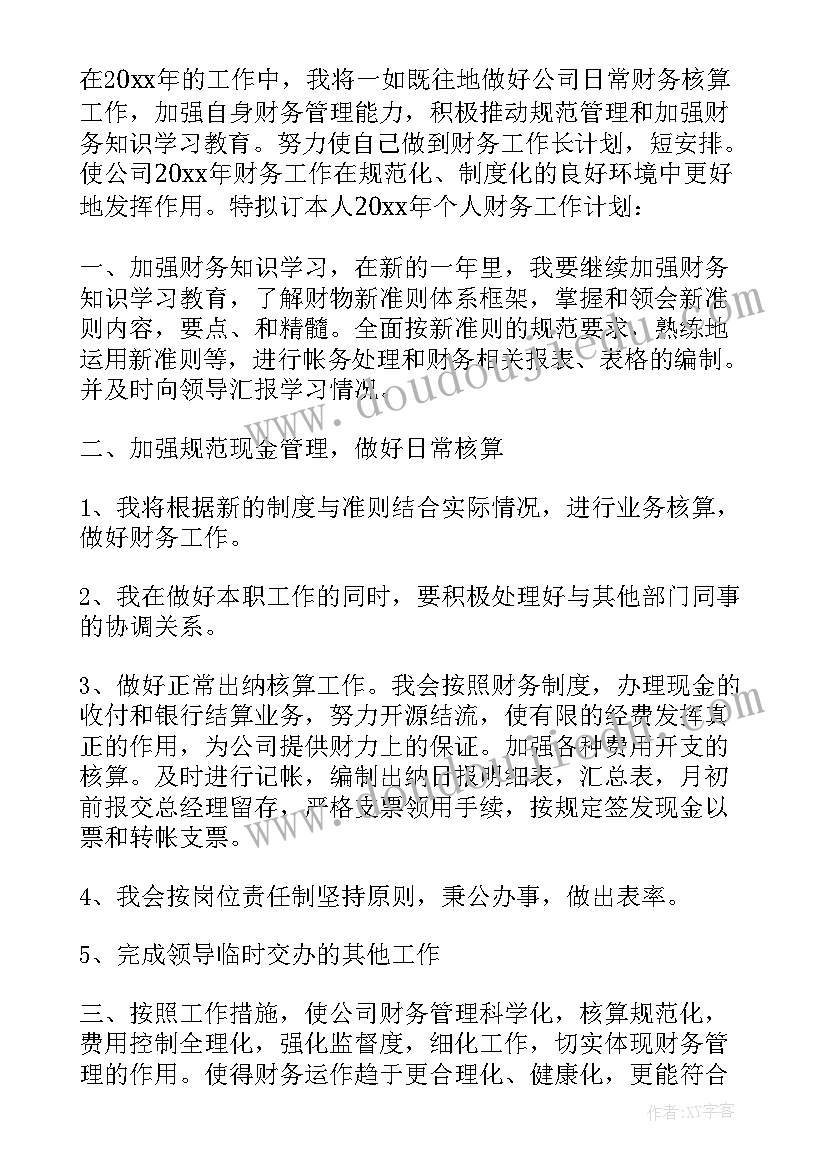 财务工作计划的建议和意见 财务工作计划财务工作计划(优秀5篇)