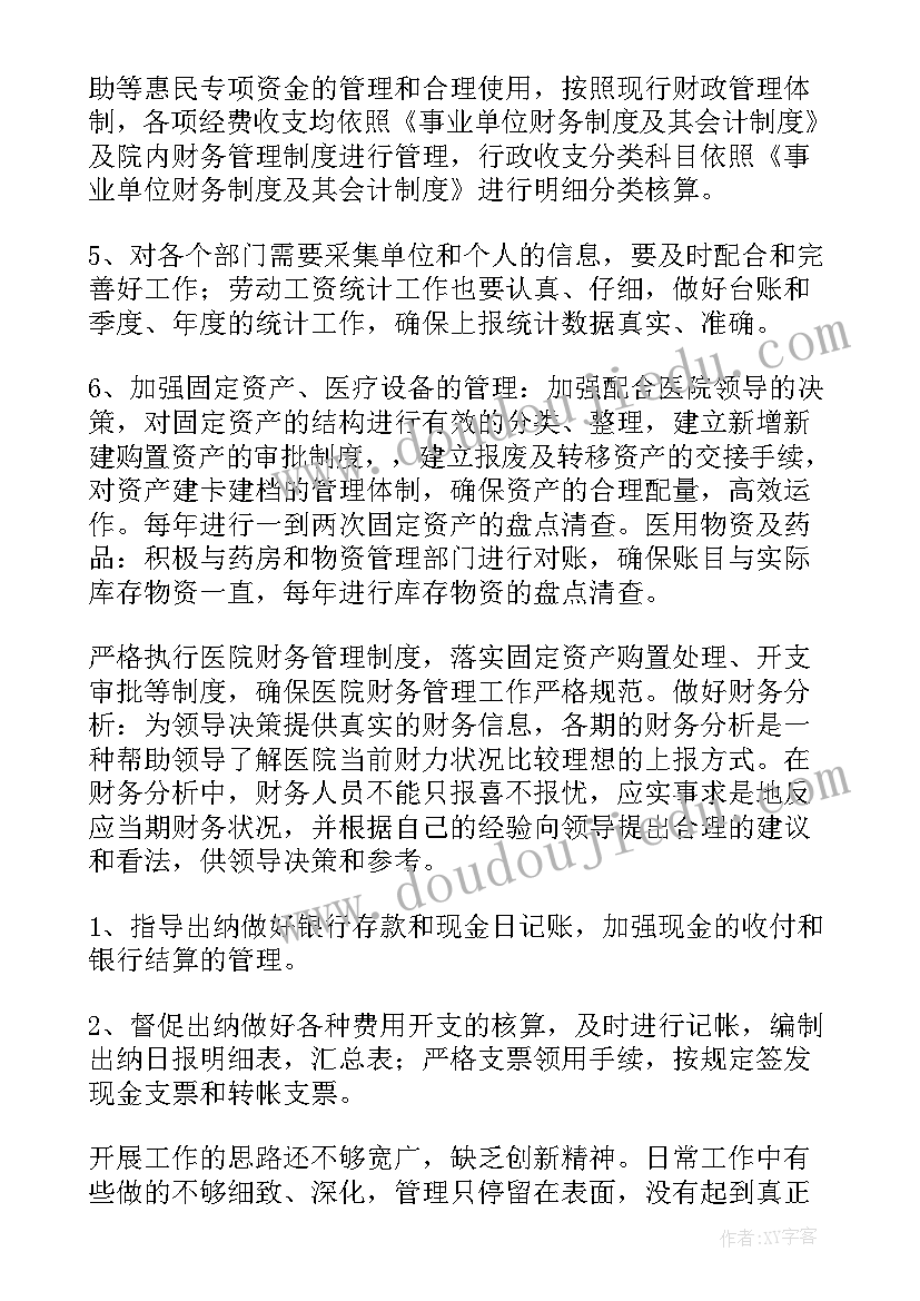 财务工作计划的建议和意见 财务工作计划财务工作计划(优秀5篇)