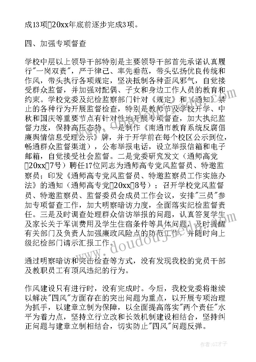 2023年村卫生室疫情防控督导总结(优秀7篇)