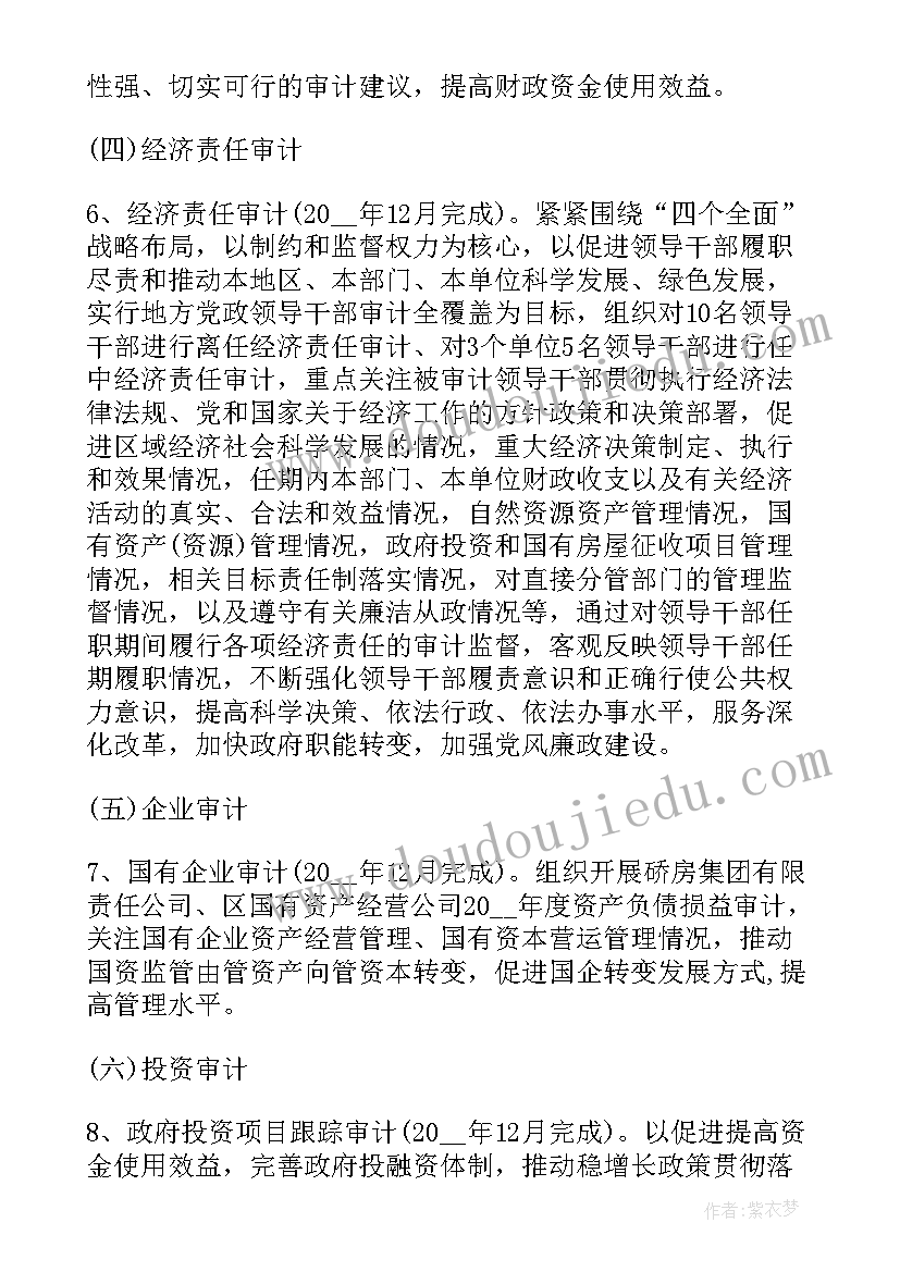 最新环卫项目收尾工作计划安排方案(优秀5篇)