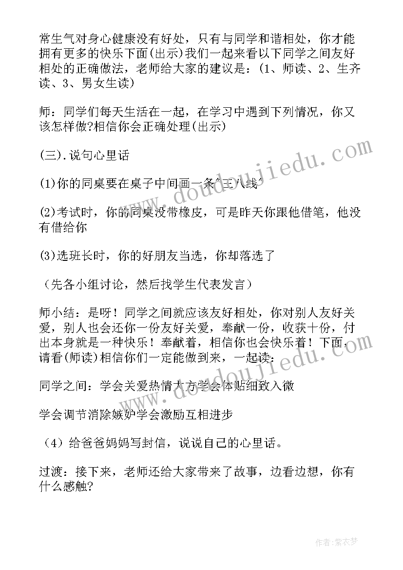 小学心理健康课班会活动总结(实用6篇)