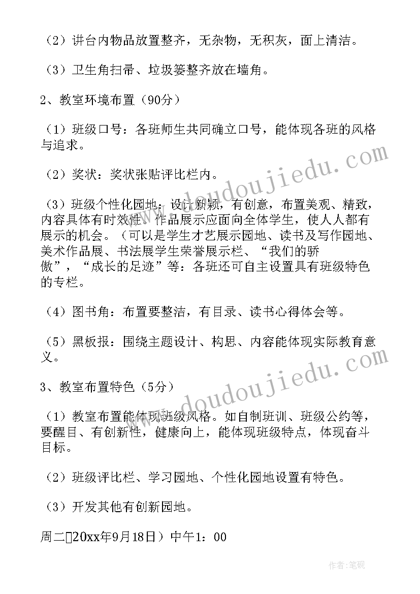 2023年小学生社团布置方案 元旦布置方案(汇总9篇)