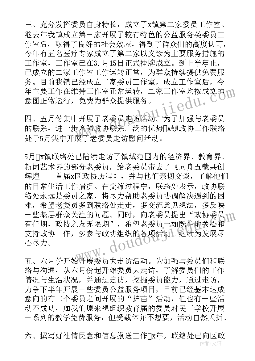 最新联络部工作计划书 联络部的工作总结(优质6篇)