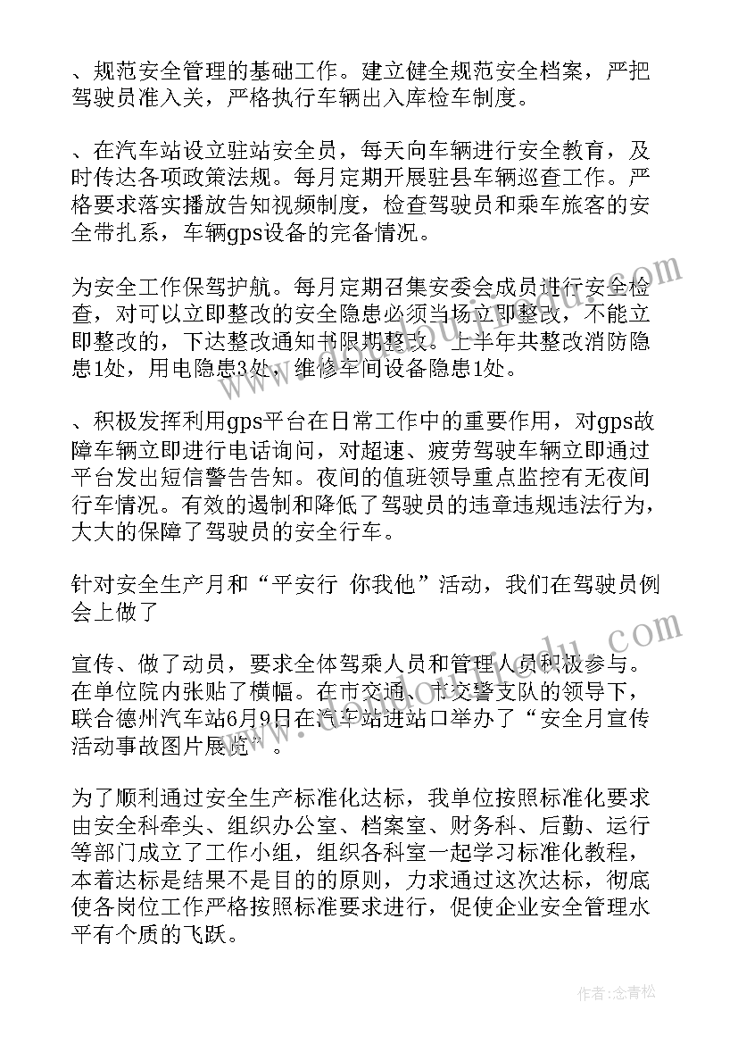 最新客运企业工作计划表(实用10篇)