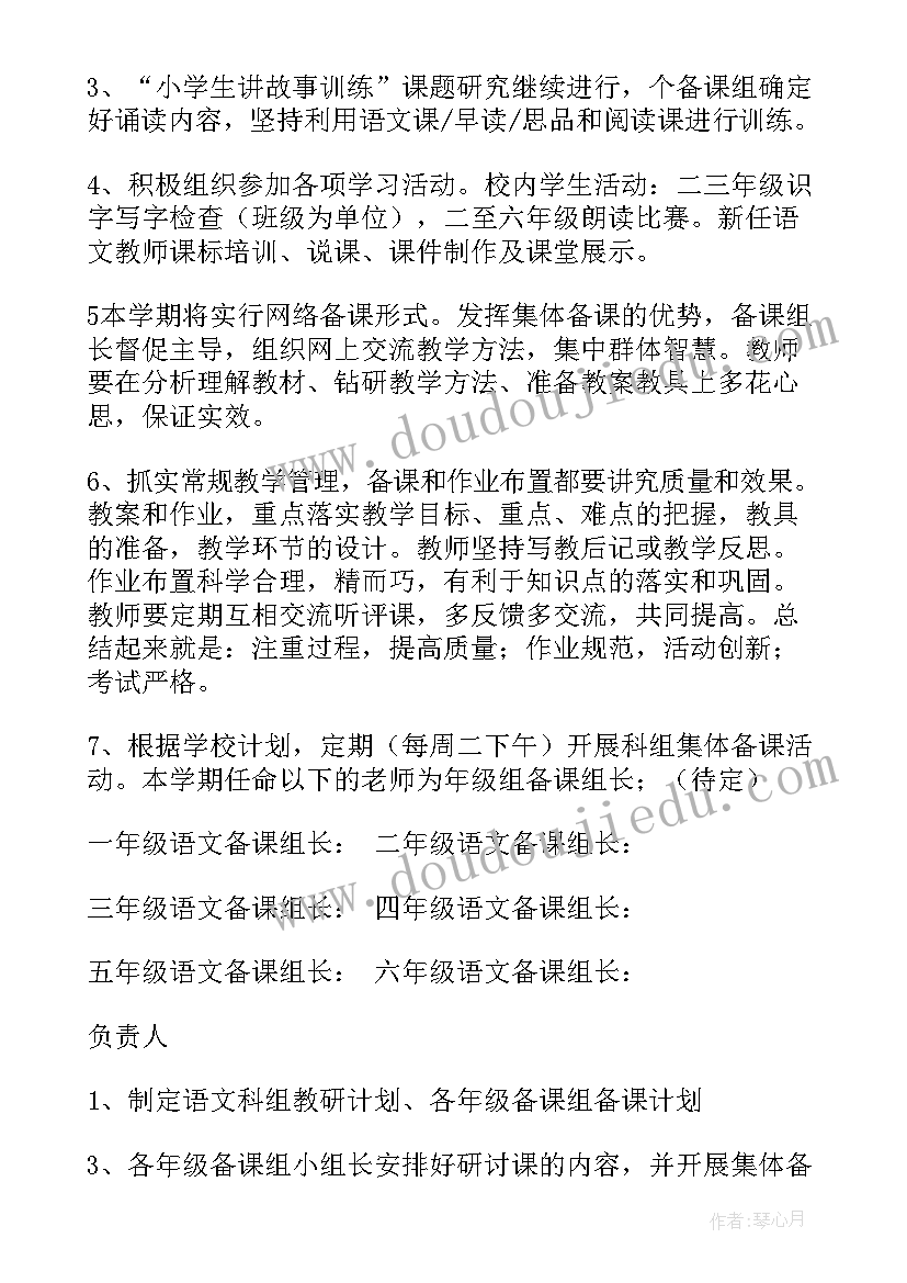 小学语文工作计划研讨发言(实用8篇)