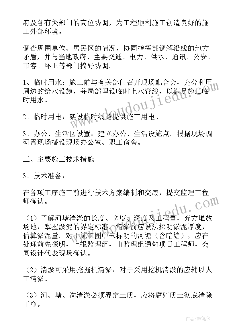 2023年跨铁路施工方案(汇总6篇)