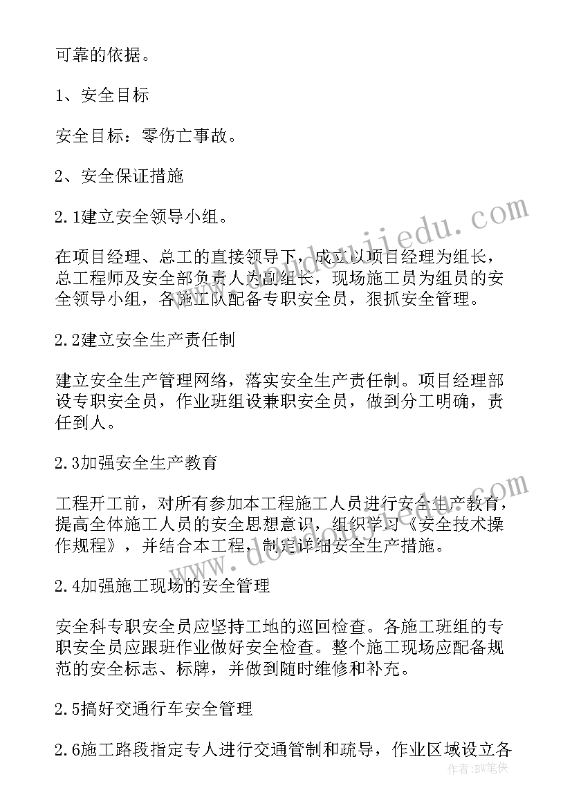 2023年跨铁路施工方案(汇总6篇)