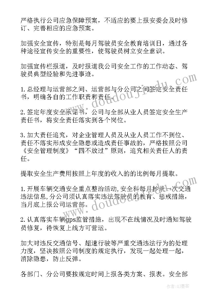 租车单位车辆租赁计划 汽车租赁工作计划(通用5篇)