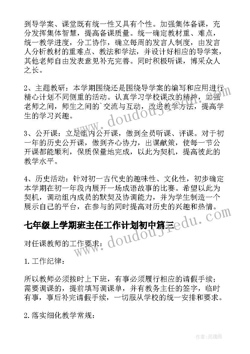 七年级上学期班主任工作计划初中 七年级班主任学期工作计划(实用10篇)