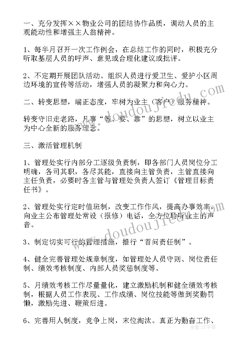 2023年物业春节保洁工作计划(通用7篇)