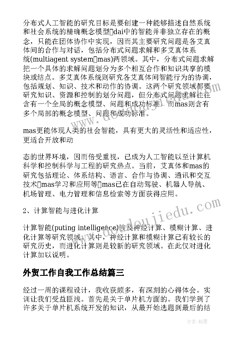 2023年外贸工作自我工作总结 智能芯片工作总结(精选5篇)