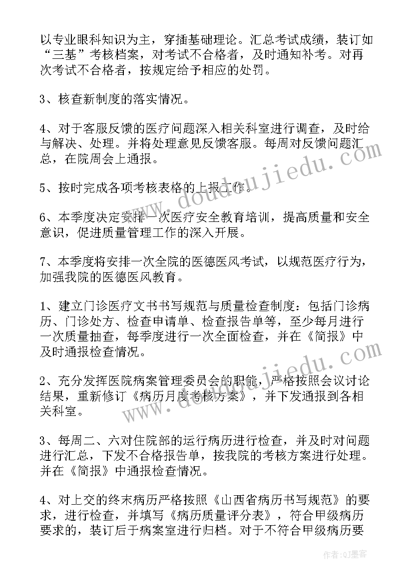 最新私立医院医务科干事 中医院医务科工作计划格式(大全5篇)