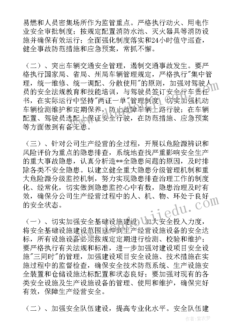 最新工作计划与处罚措施(大全7篇)