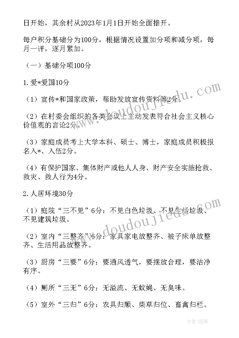 2023年村积分管理考核细则 村社区积分制工作计划(模板6篇)