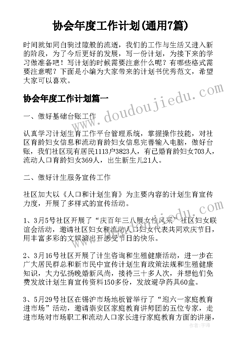 民办小学教务工作计划(实用5篇)