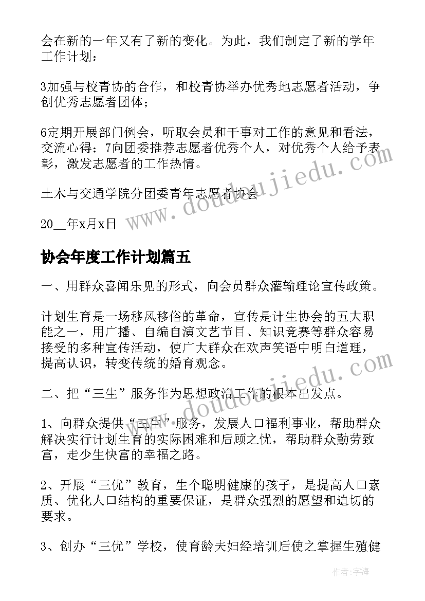 民办小学教务工作计划(实用5篇)