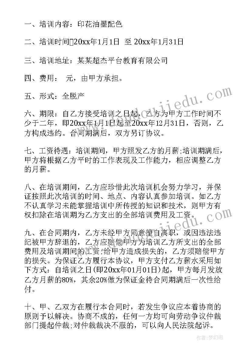 新员工培训协议合同(大全6篇)