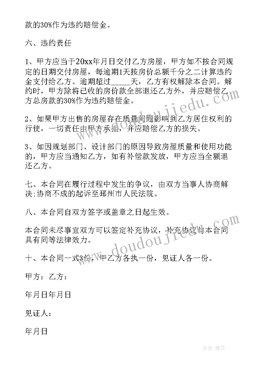 协议卖房需要注意 买卖房协议书(通用6篇)