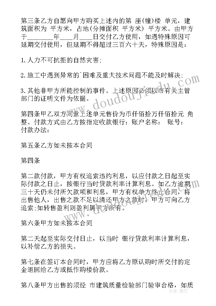 协议卖房需要注意 买卖房协议书(通用6篇)