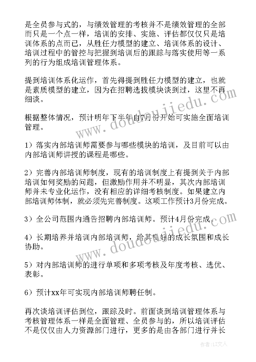 最新人力资源工作开展计划(实用5篇)