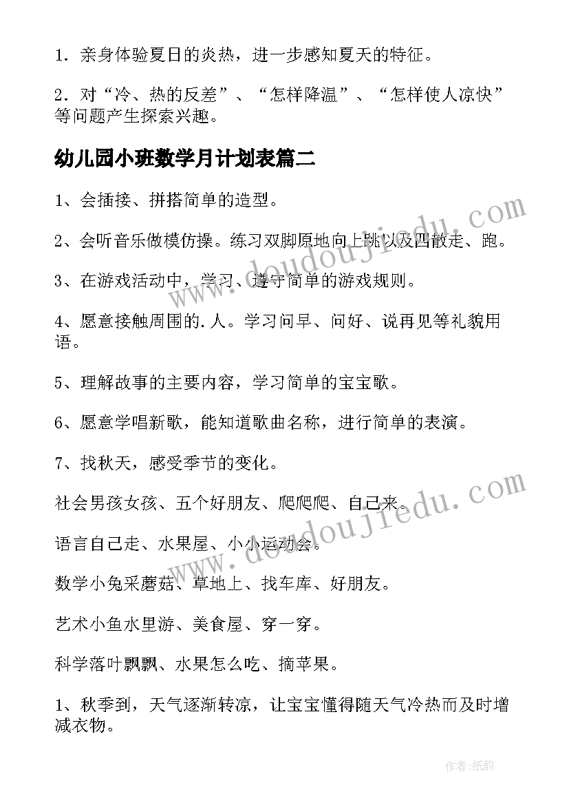 2023年小学五年级班务工作计划第一学期(实用6篇)