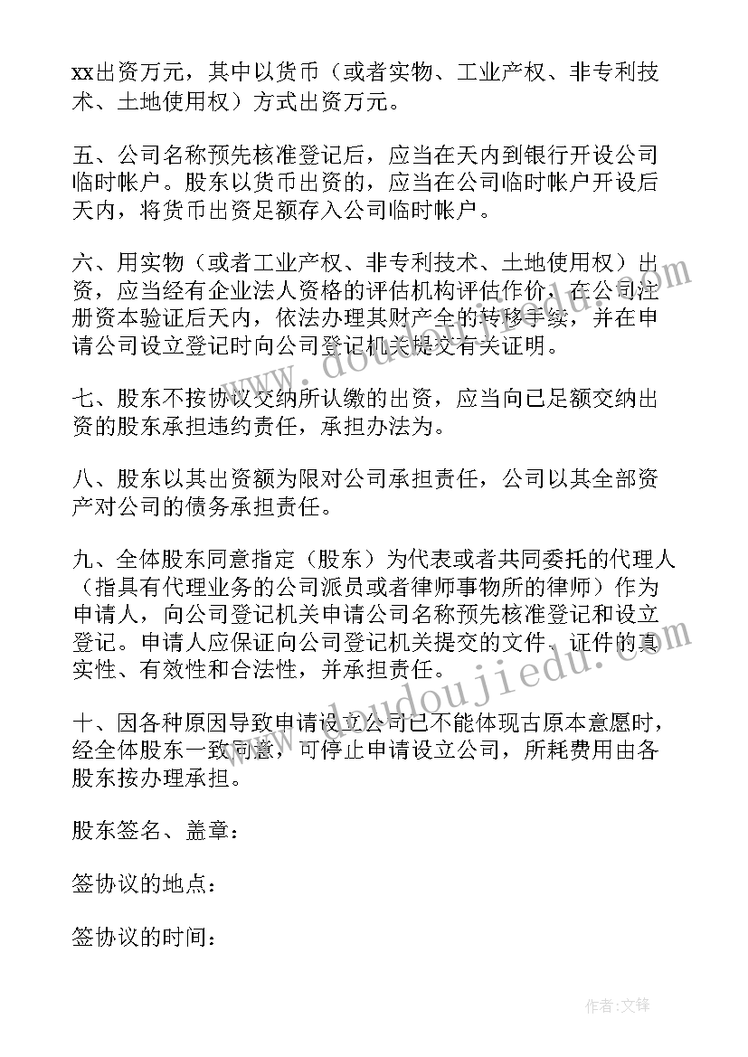 2023年双方合作投资协议书(通用7篇)