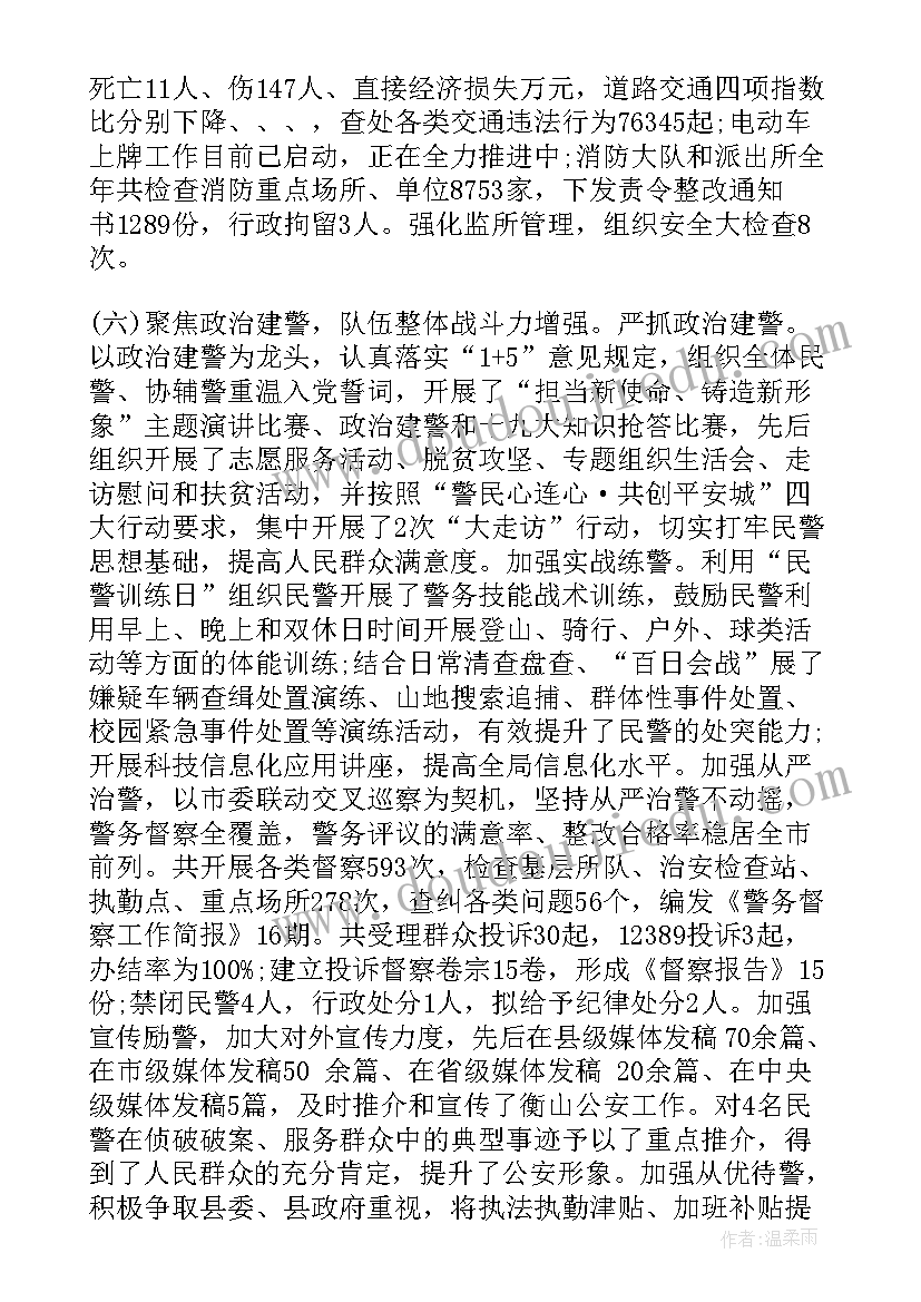 2023年铁路警察年终工作总结(实用5篇)