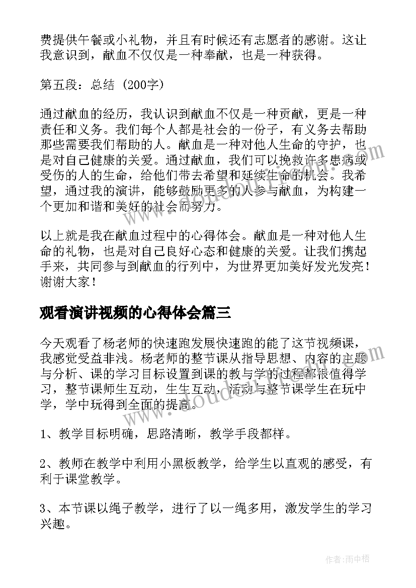 观看演讲视频的心得体会(通用10篇)