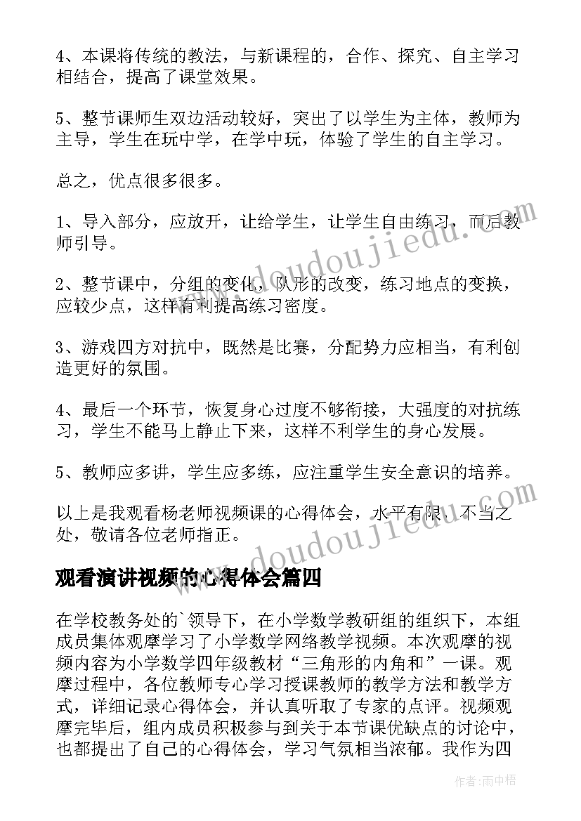 观看演讲视频的心得体会(通用10篇)