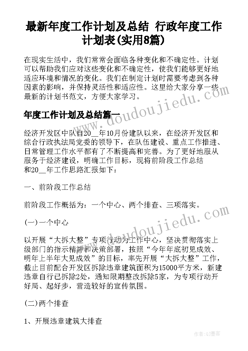 2023年省委组织部六处处长刘建茂工作简历(通用5篇)