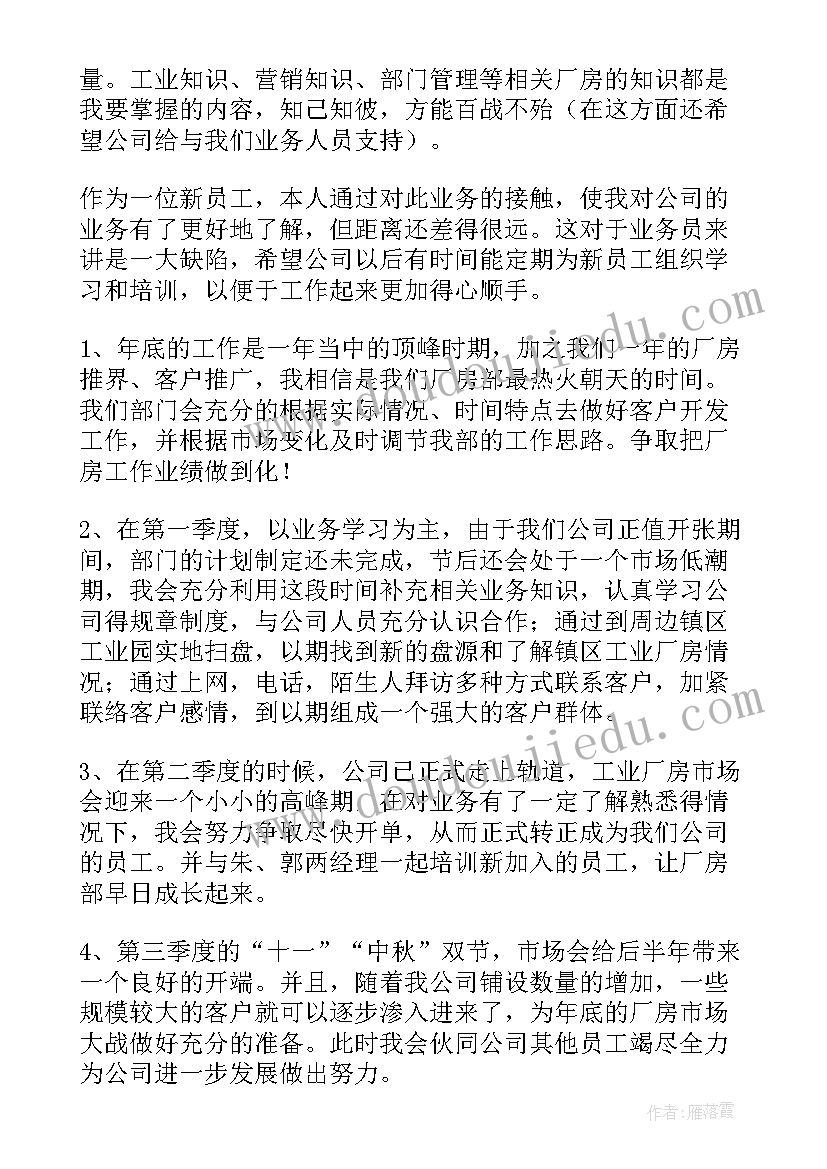 地产回款工作总结(实用8篇)