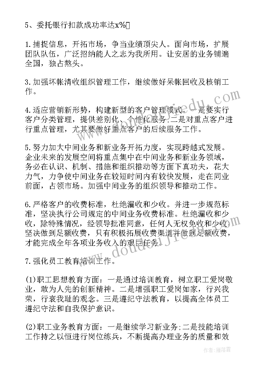 地产回款工作总结(实用8篇)