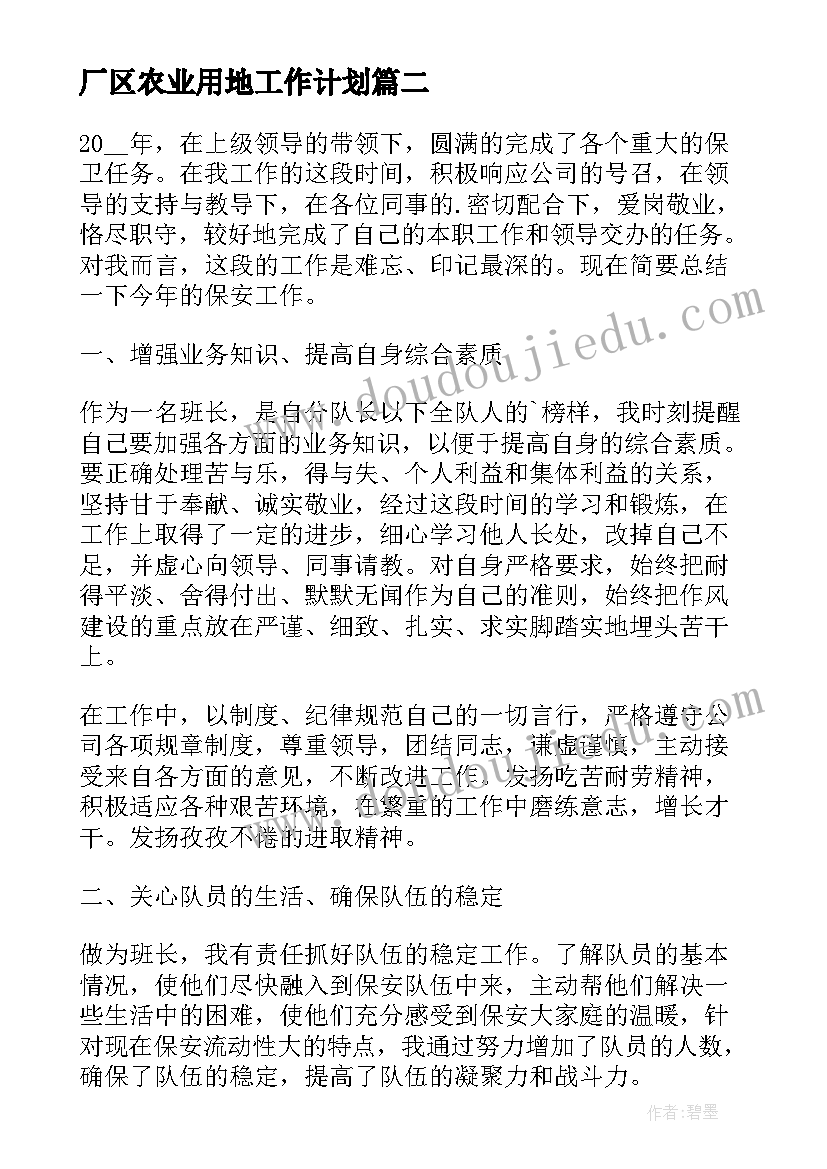 最新厂区农业用地工作计划 厂区五一值班工作计划(实用5篇)