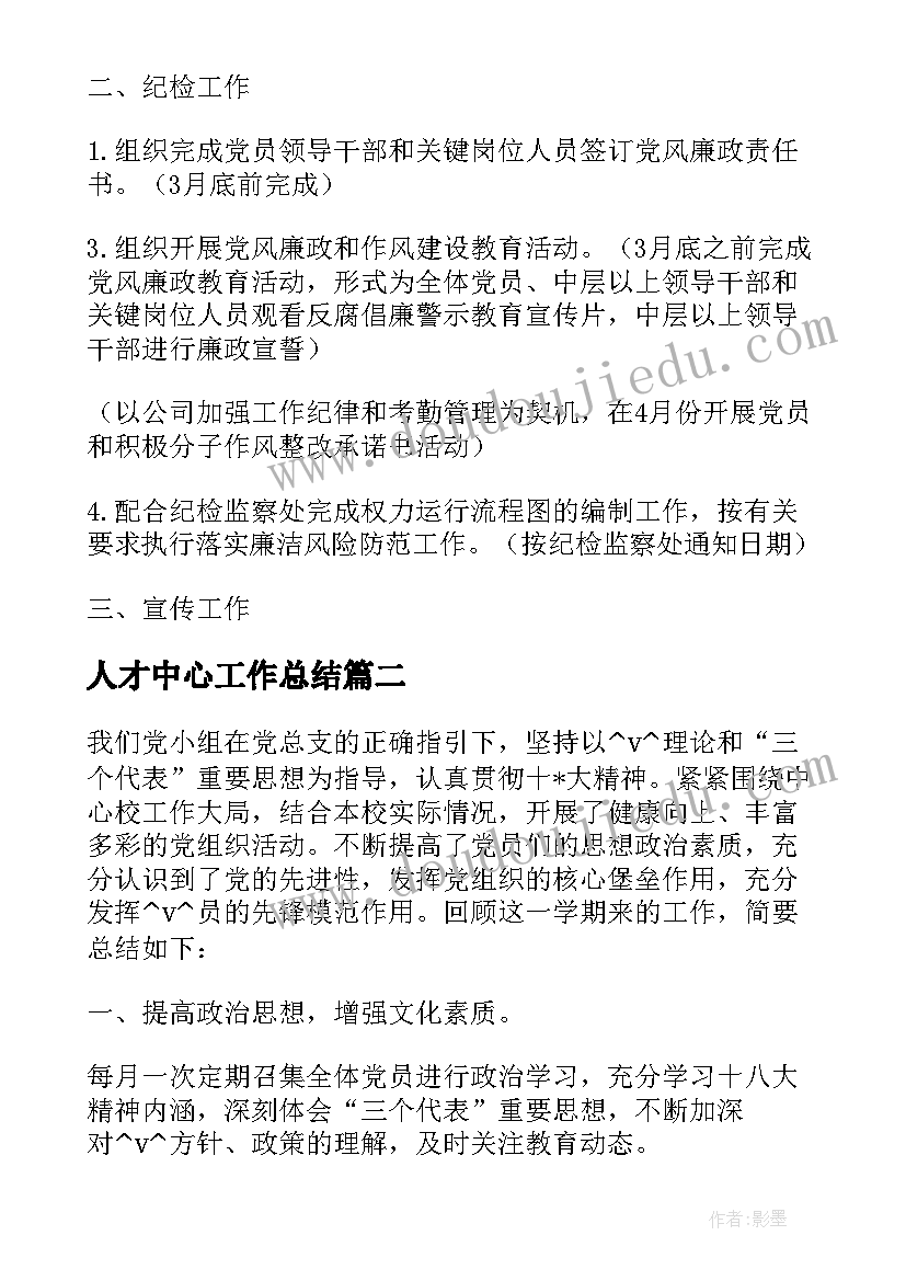 小学四年级品德教学计划人教版 四年级品德教学计划(优秀6篇)