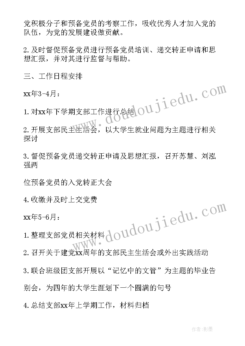 小学四年级品德教学计划人教版 四年级品德教学计划(优秀6篇)