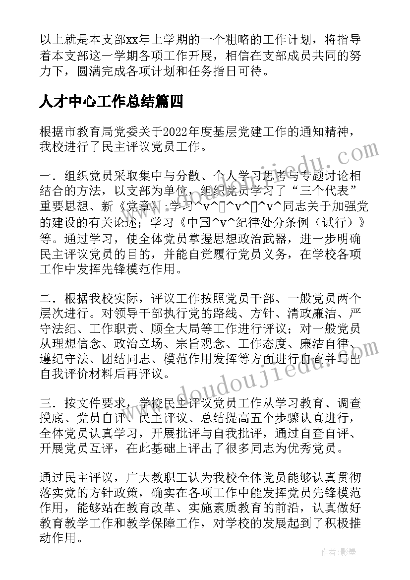 小学四年级品德教学计划人教版 四年级品德教学计划(优秀6篇)