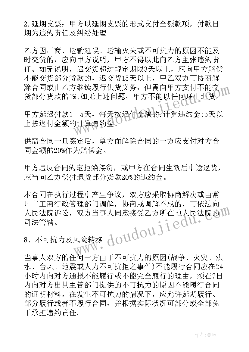 工厂销售产品合同 销售产品合同共(大全7篇)