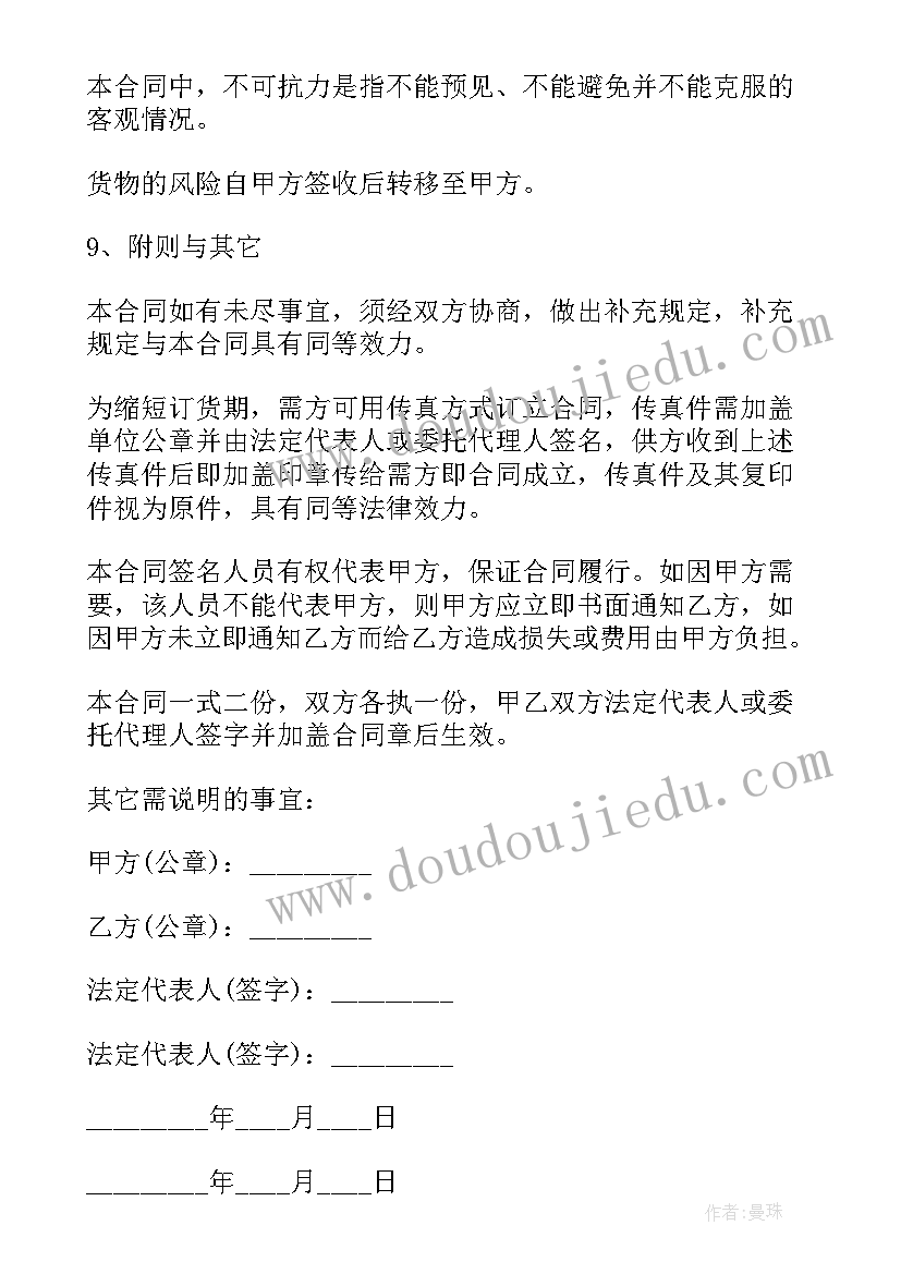 工厂销售产品合同 销售产品合同共(大全7篇)